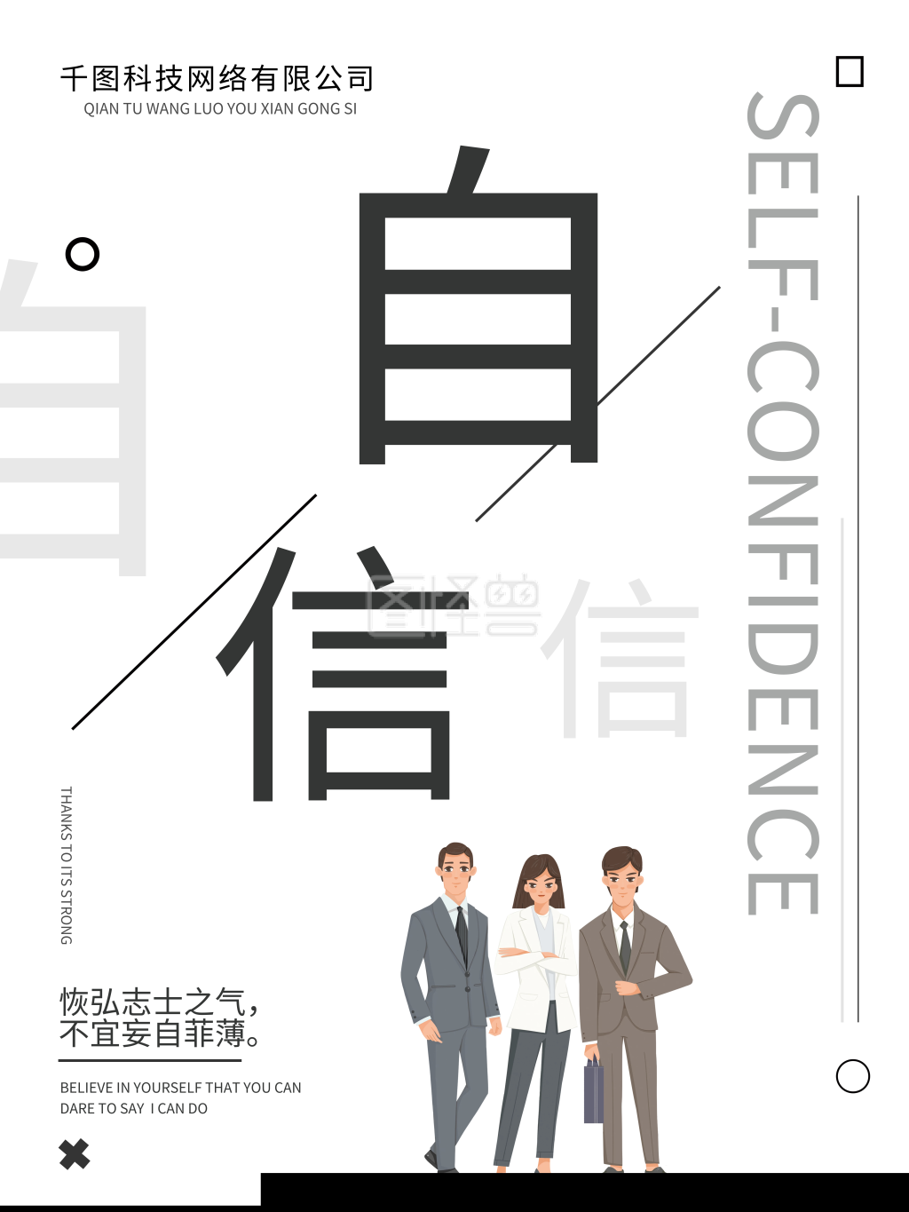 大气简约企业文化公司文化励志海报自信