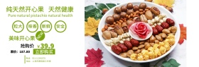 开心果banner