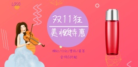 2018双11特惠美妆促销活动