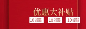 新年优惠大补贴banner图片