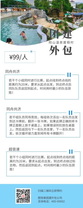 温泉度假团建外包