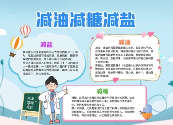 蓝色清新风减油减糖减盐电子小报手抄报