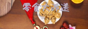 零食大派送淘宝banner
