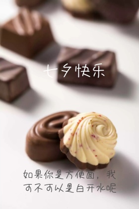 七夕快乐欢乐创意公众号配图