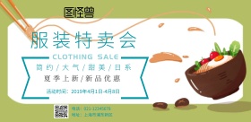 服装特卖会现场横版海报
