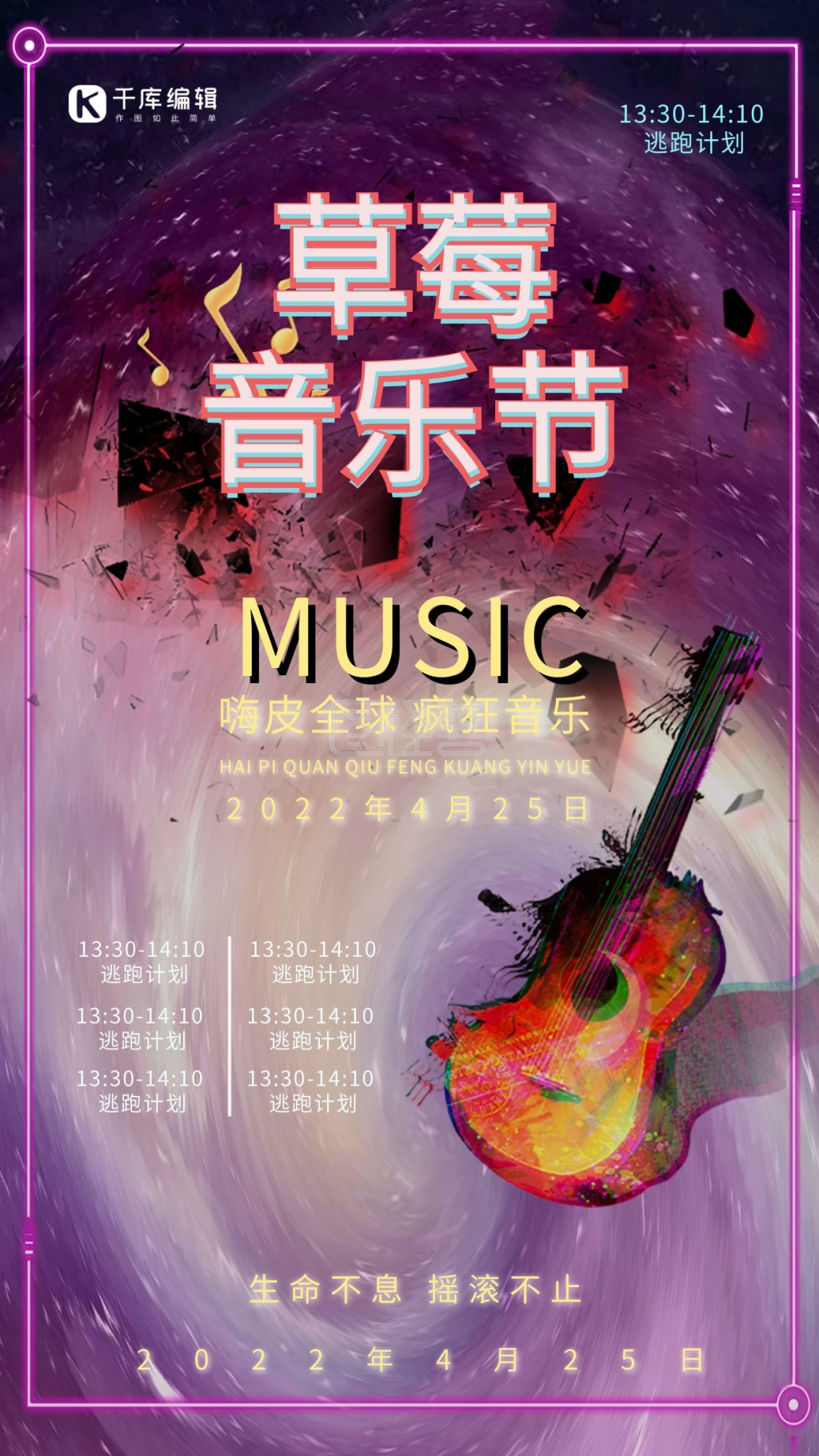草莓音乐节宣传海报