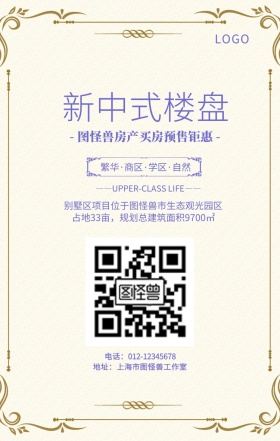 现代新中式地产紫色手机海报