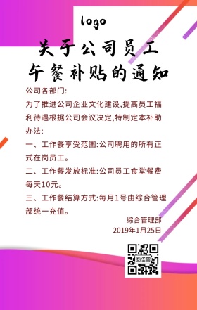 公司员工午餐补贴通知