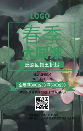 创意时尚春季大回馈海报
