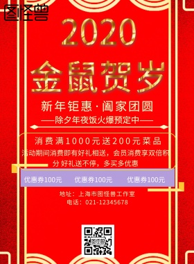 金猪贺岁优惠海报