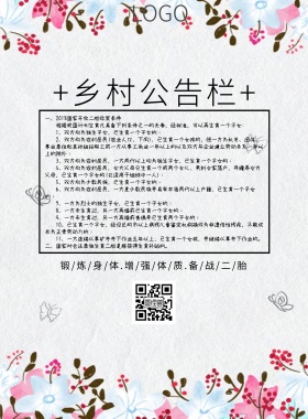 乡村公告栏红色简约印刷海报