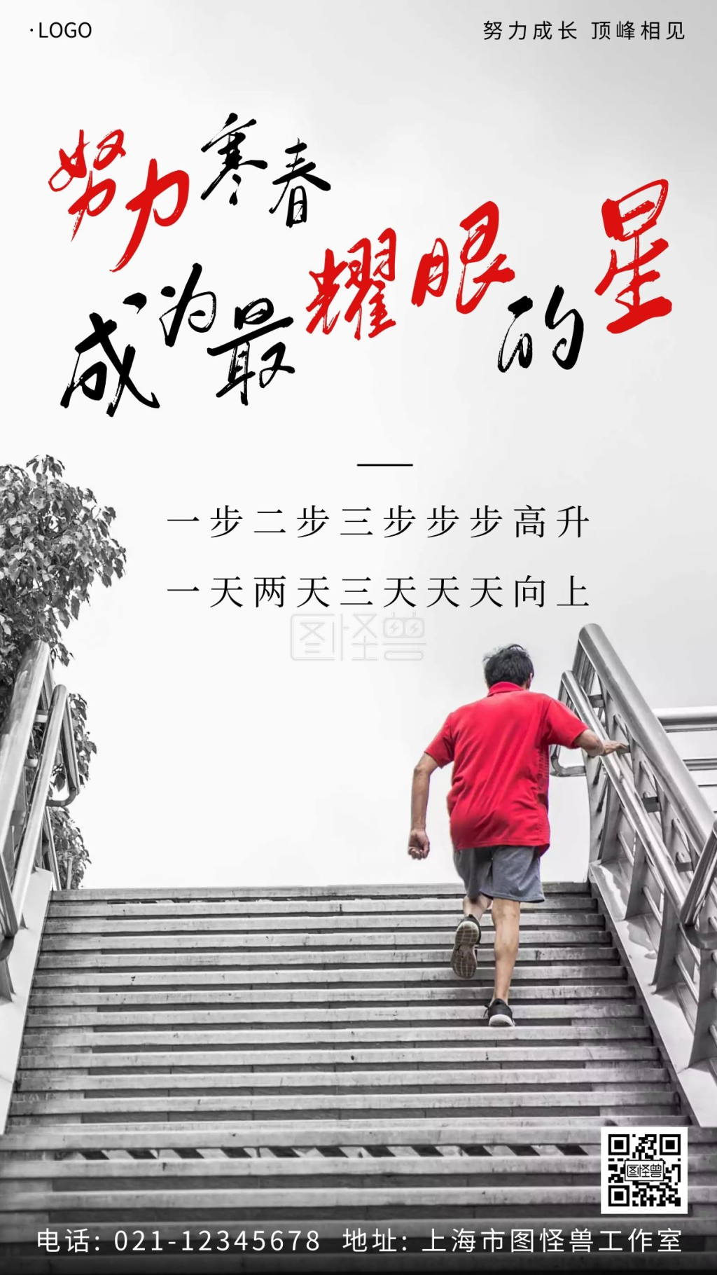 寒春招生-努力寒春成为最耀眼的星灰色简约手机海报在线图片制作-图怪兽