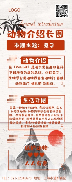 动物介绍兔子营销长图
