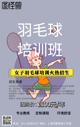 女子羽毛球培训班招生手机营销海报
