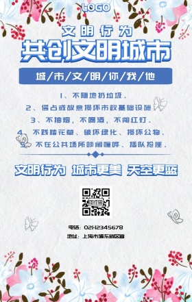 文明行为创建文明城市