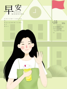 文艺早安白色墙涂鸦日历海报设计红包配图