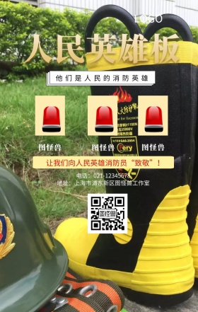 红金大气消防员英雄板手机海报