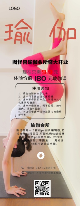 瑜伽会所会员优惠卡通彩色易拉宝