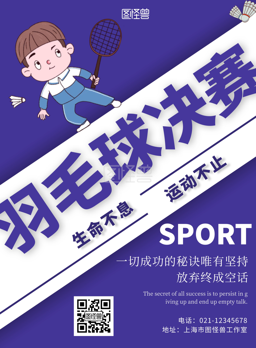 2020简约背景海报羽毛球决赛海报