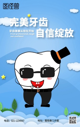 牙齿美白海报