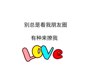 LOVE风格朋友圈封面