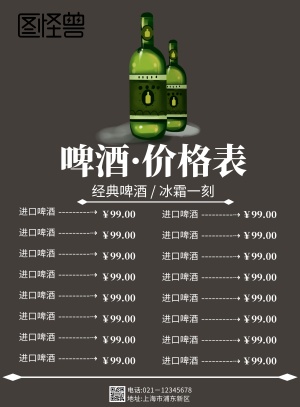 啤酒价格表酒海报