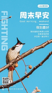 周末早安励志手机摄影图海报