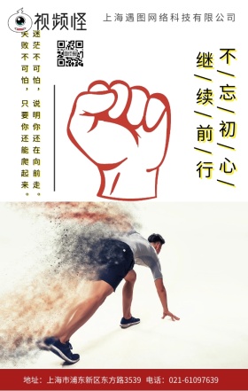 企业文化拼搏简约大气奔跑的人营销海报
