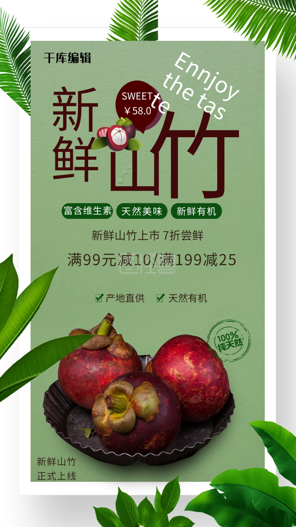 水果山竹-清新大气新鲜山竹水果海报在线图片制作-图怪兽