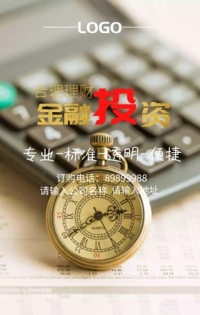 金融投资理财宣传海报