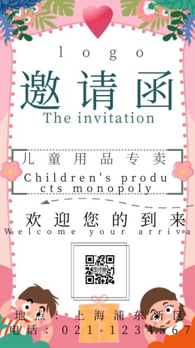 儿童用品专卖小清新电子邀请函