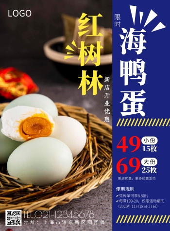 简约风蓝色红树林海鸭蛋开业竖版海报