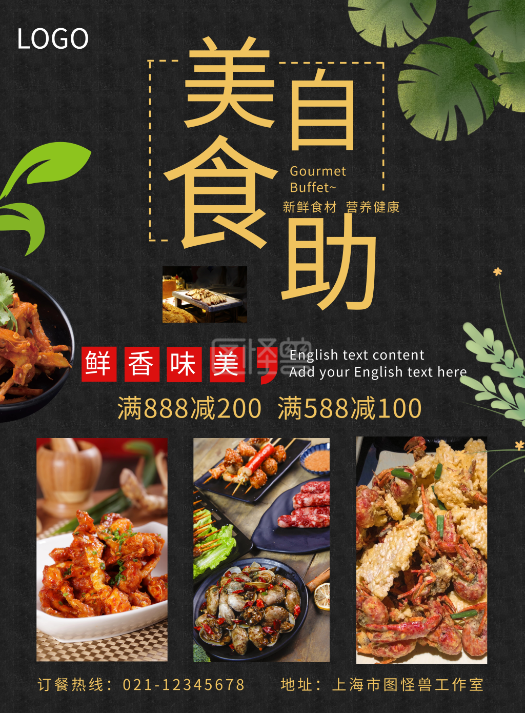 餐饮美食自助餐宣传海报