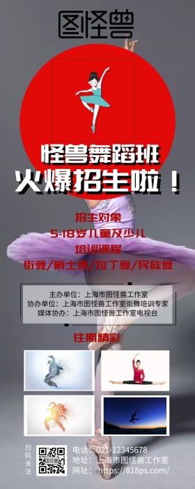 舞蹈班火爆招生