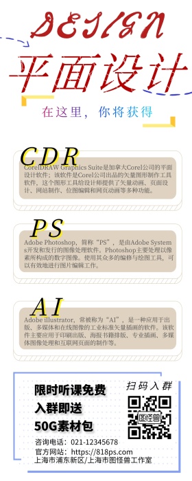 平面设计软件必备在线课程学习纯色暖色海报