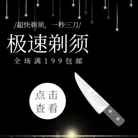 粉丝节剃须刀促销时尚创意淘宝主图