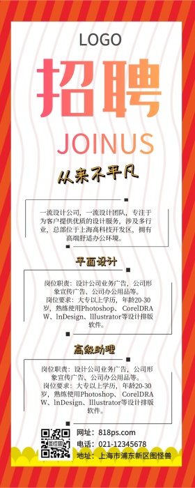 春季互联网招聘创意营销长图
