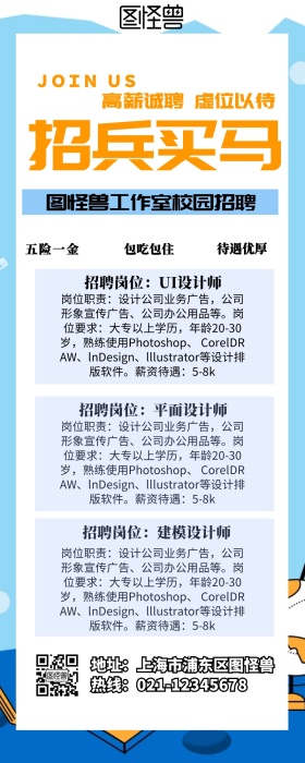 校园招聘营销长图