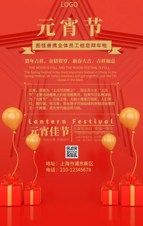 2019新春佳节元宵祝福手机营销海报