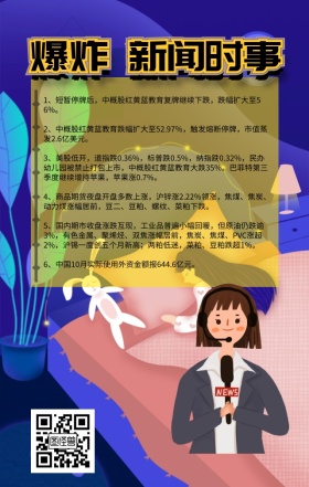 新闻时事海报新闻红色复古手机新闻海报