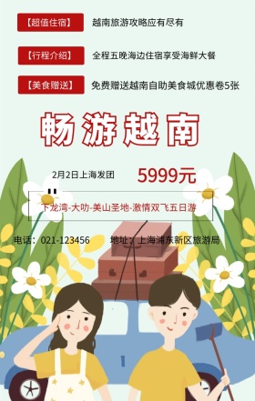 畅游越南 5999元 【行程介绍】 【超值住宿】 【美食赠送】 2月2日上海发团 越南旅游攻略应有尽有 地址：上海浦东新区旅游局 电话：021-123456 全程五晚海边住宿享受海鲜大餐 免费赠送越南自助美食城优惠卷5张 下龙湾-大叻-美山圣地-激情双飞五日游  旅游海报