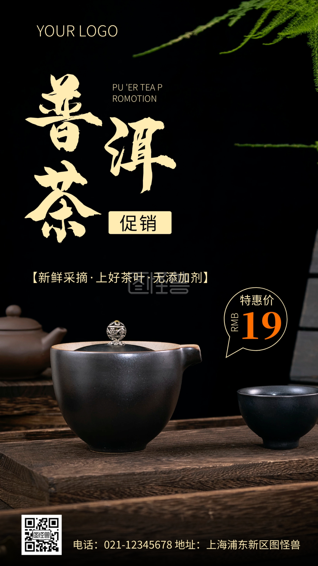 简约风普洱茶促销宣传摄影图海报