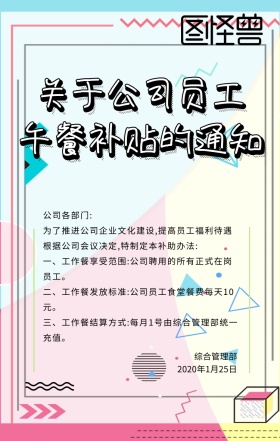 生活补助通知几何图形员工关怀粉色卡通海报