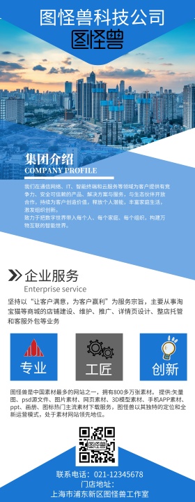 集团介绍易拉宝展架简约