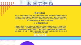 数学五年级粉色手抄报
