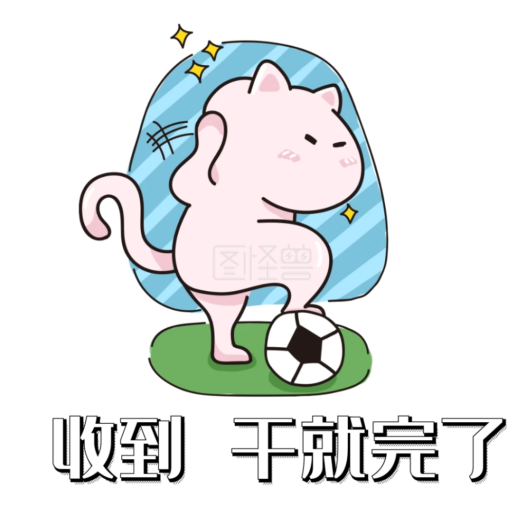 表情包收到-收到表情包卡通其他在线图片制作-图怪兽