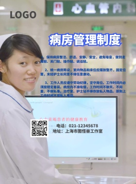 医院管理蓝色清爽海报