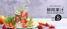 鲜榨果汁新鲜上市banner图片