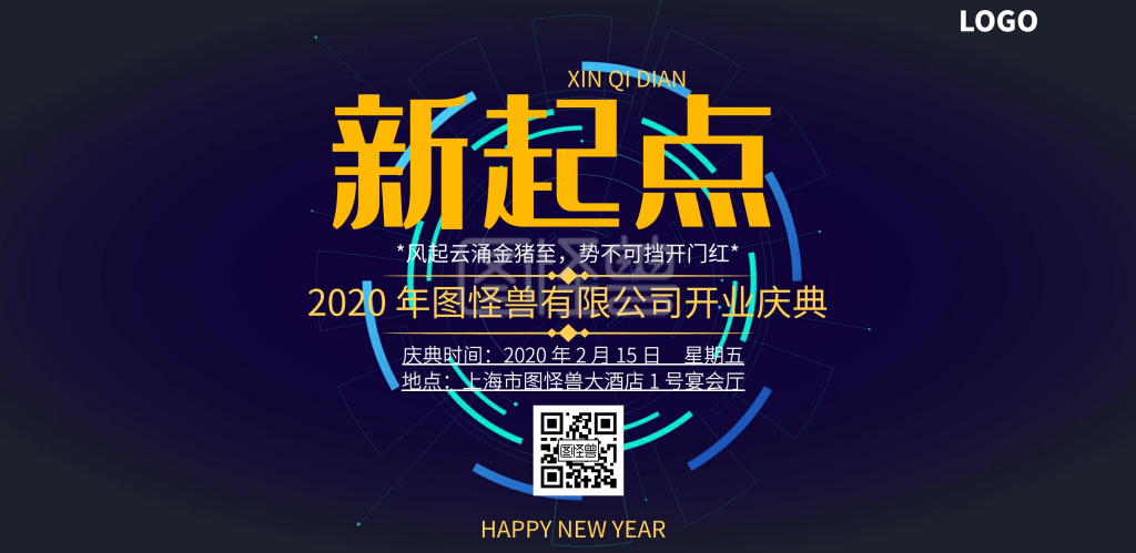 蓝色大气开业展板横版海报