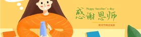教师节唯美宣传花书